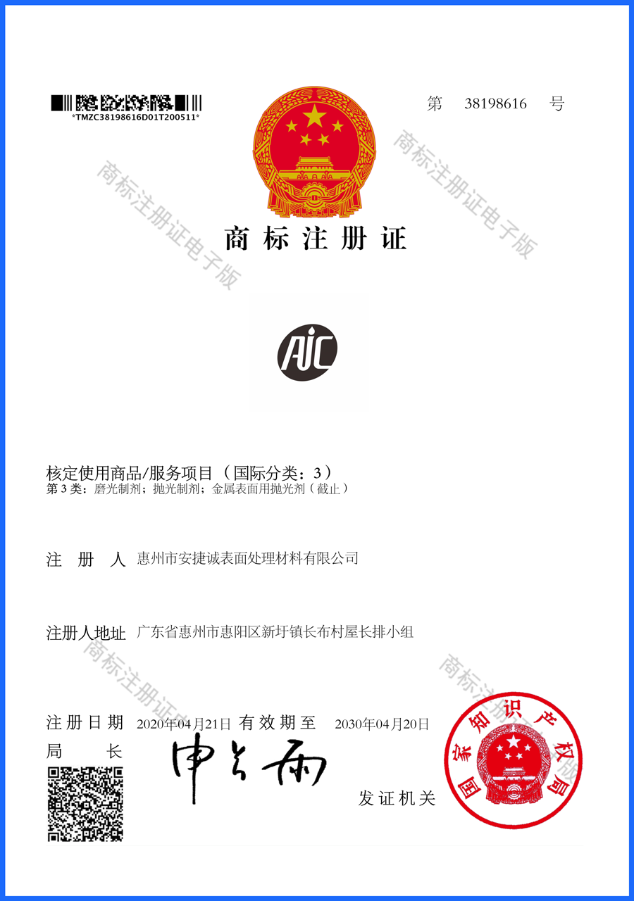 安捷誠(chéng)“AJC”英文圖形注冊(cè)商標(biāo)